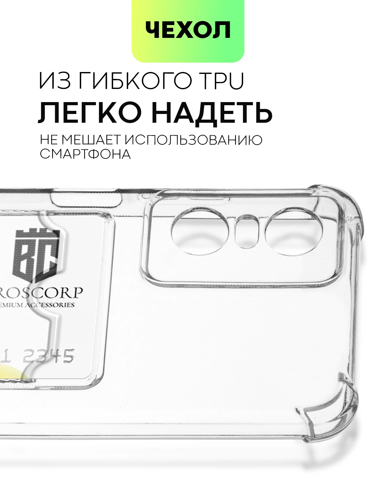 Прозрачный противоударный чехол BROSCORP для Tecno Pop 6 Pro с кармашком и защитой камер, картхолдер