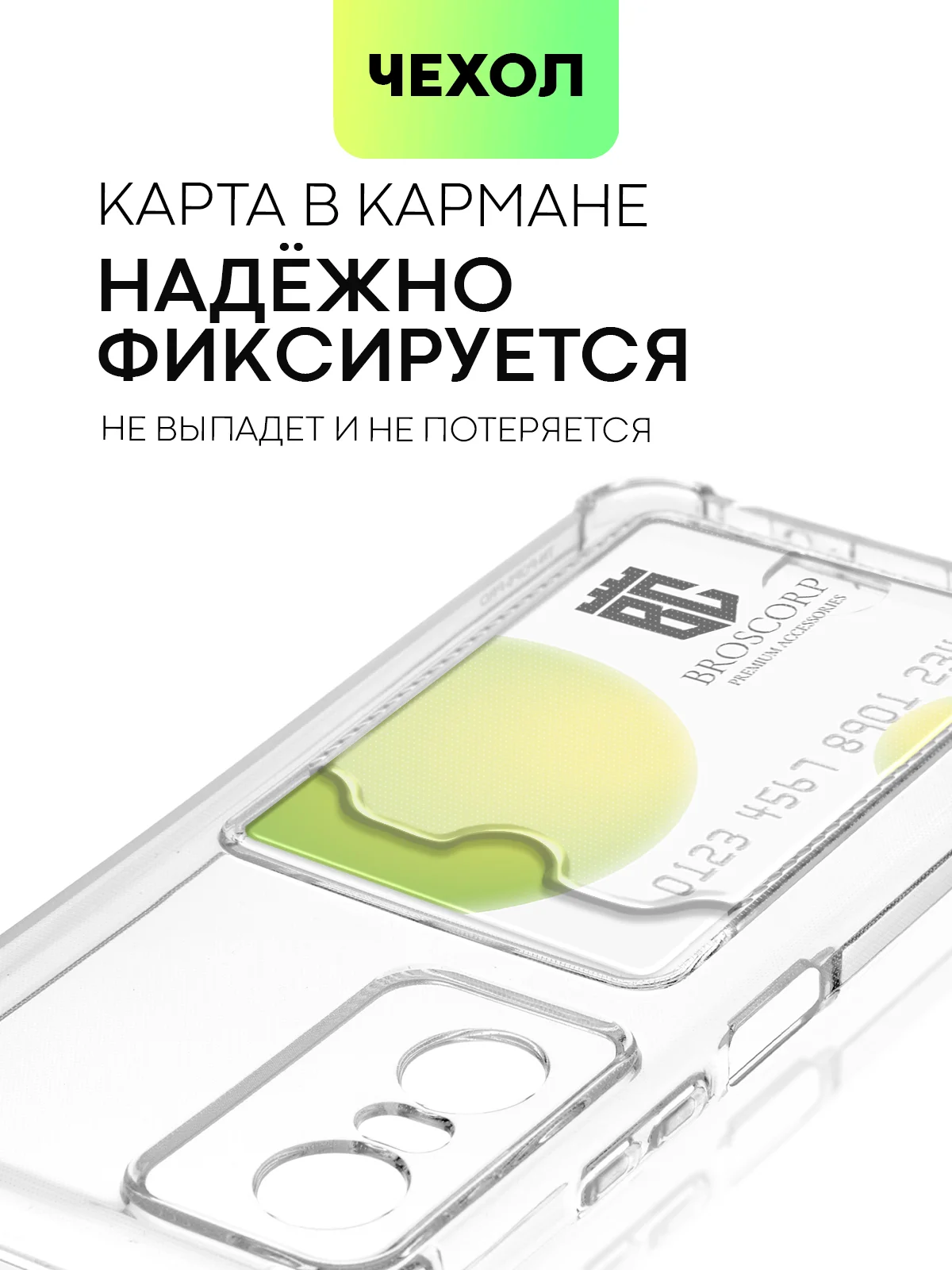 Прозрачный противоударный чехол BROSCORP для Tecno Pop 6 Pro с кармашком и защитой камер, картхолдер