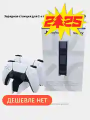 Зарядная станция для 2х геймпадов Sony PlayStation 5, Док-станция для джойстиков DualSense