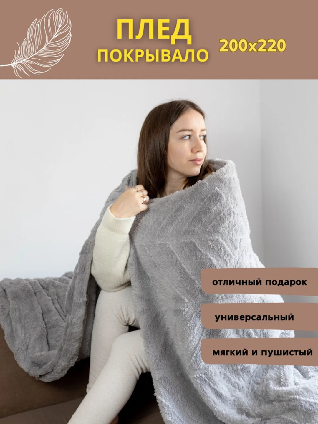 Серый плед покрывало на диван и кровать евро 200*220 плюшевый, однотонный, мягкий на подарок