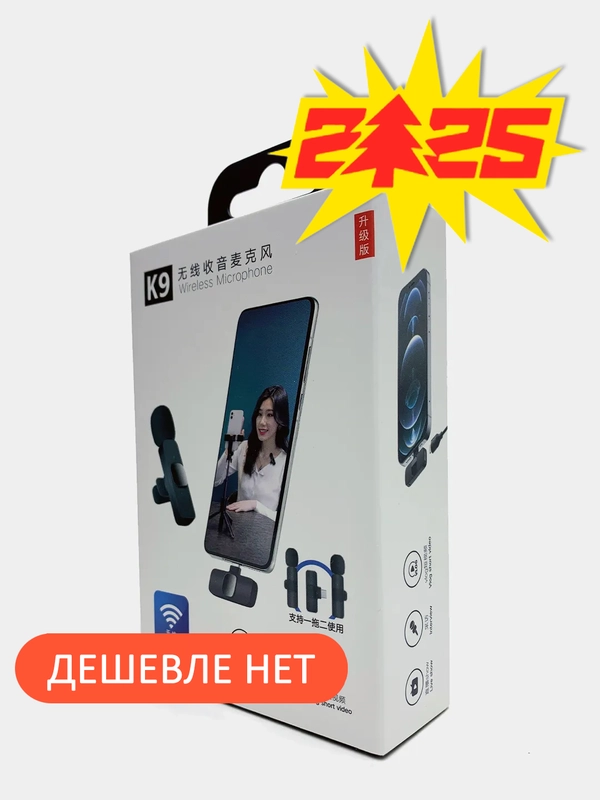Беспроводной микрофон, 2 шт, петличка к телефону для блогеров, стримов, Type-C и Lightning