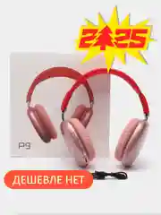 Красный беспроводные Bluetooth-наушники P9 Max Max, совместимые с Apple и Android