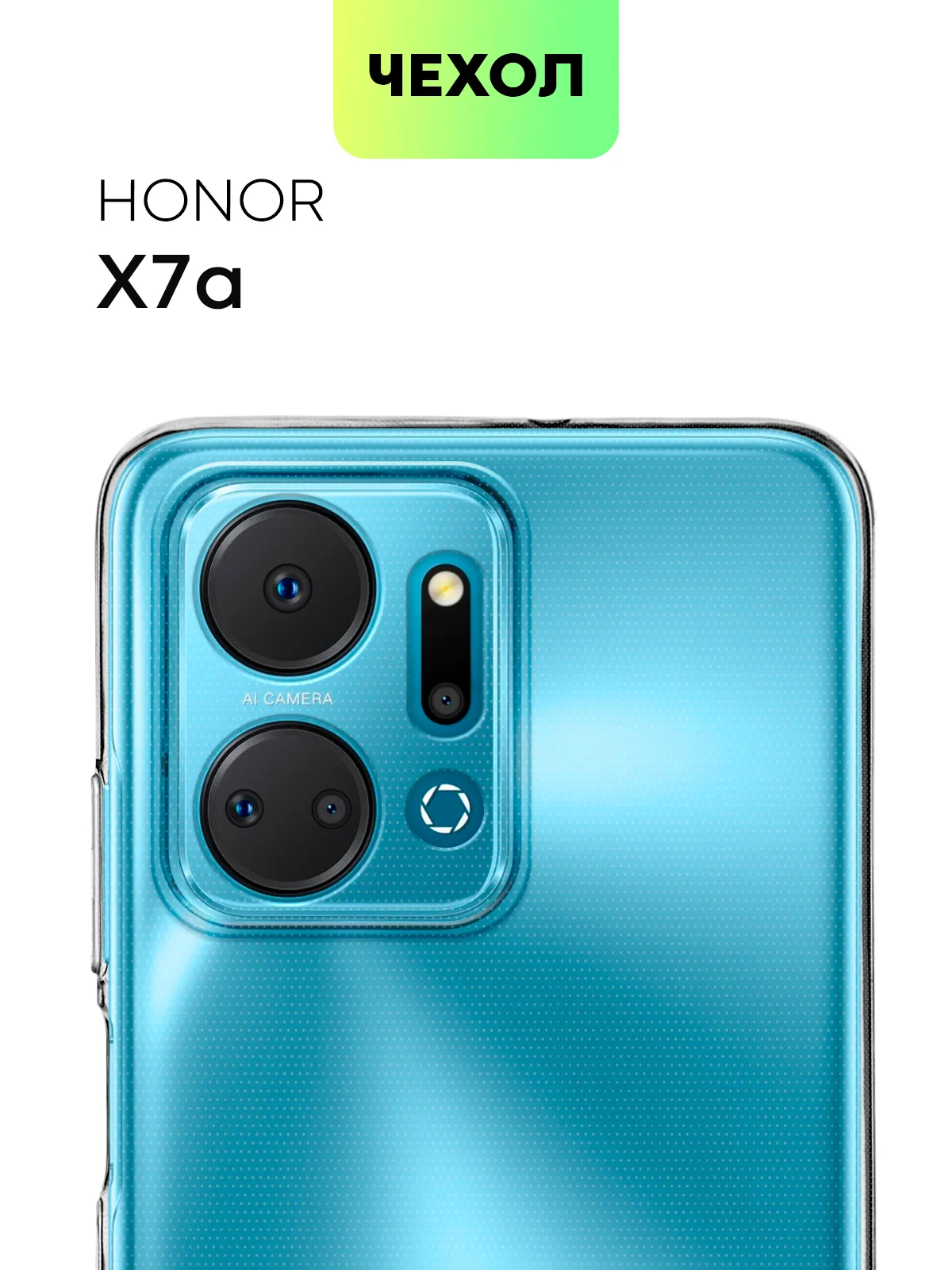 Прозрачный силиконовый чехол BROSCORP для Honor X7a с защитой камер и от прилипания