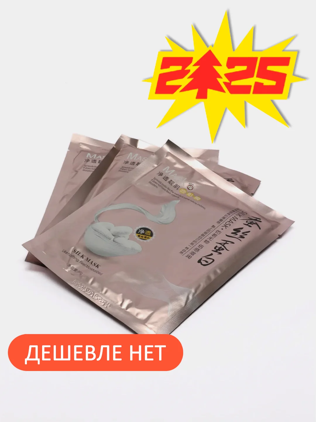 Бронзовый silk Mask тканевые маски для лица по 1, 3, 5, 10 штук с протеинами шелка, 30 г