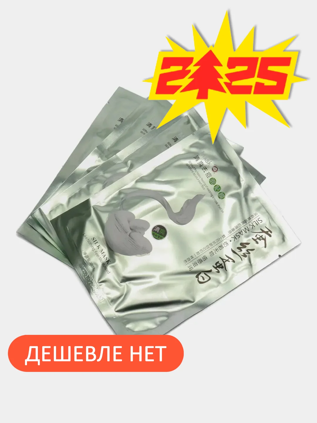 Мятный silk Mask тканевые маски для лица по 1, 3, 5, 10 штук с протеинами шелка, 30 г