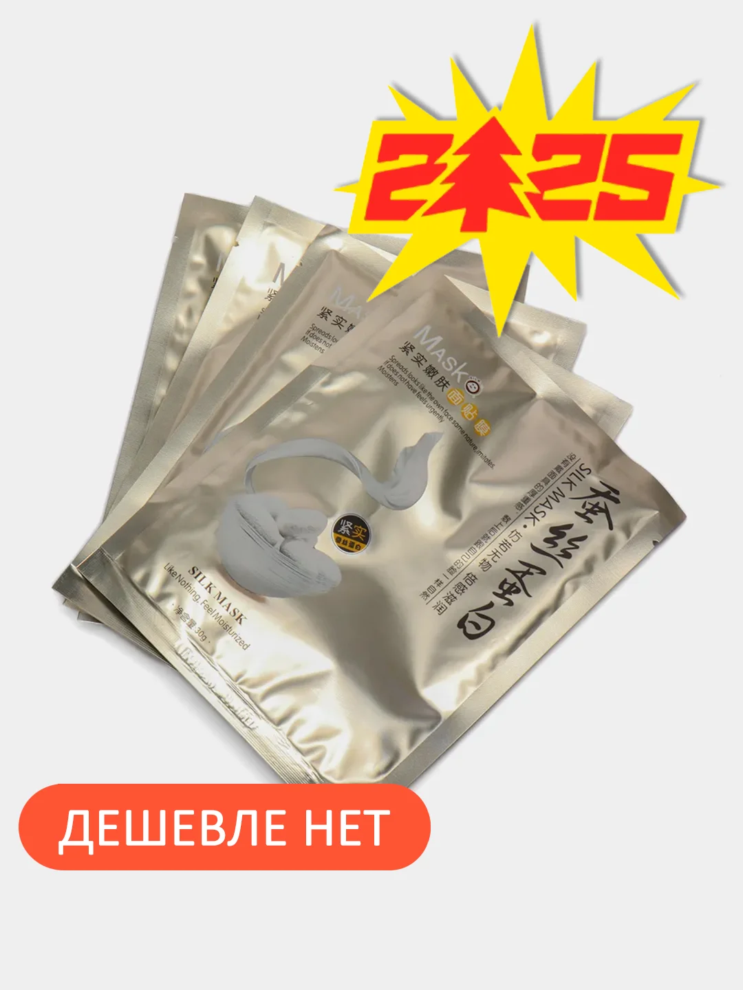 Золотой silk Mask тканевые маски для лица по 1, 3, 5, 10 штук с протеинами шелка, 30 г