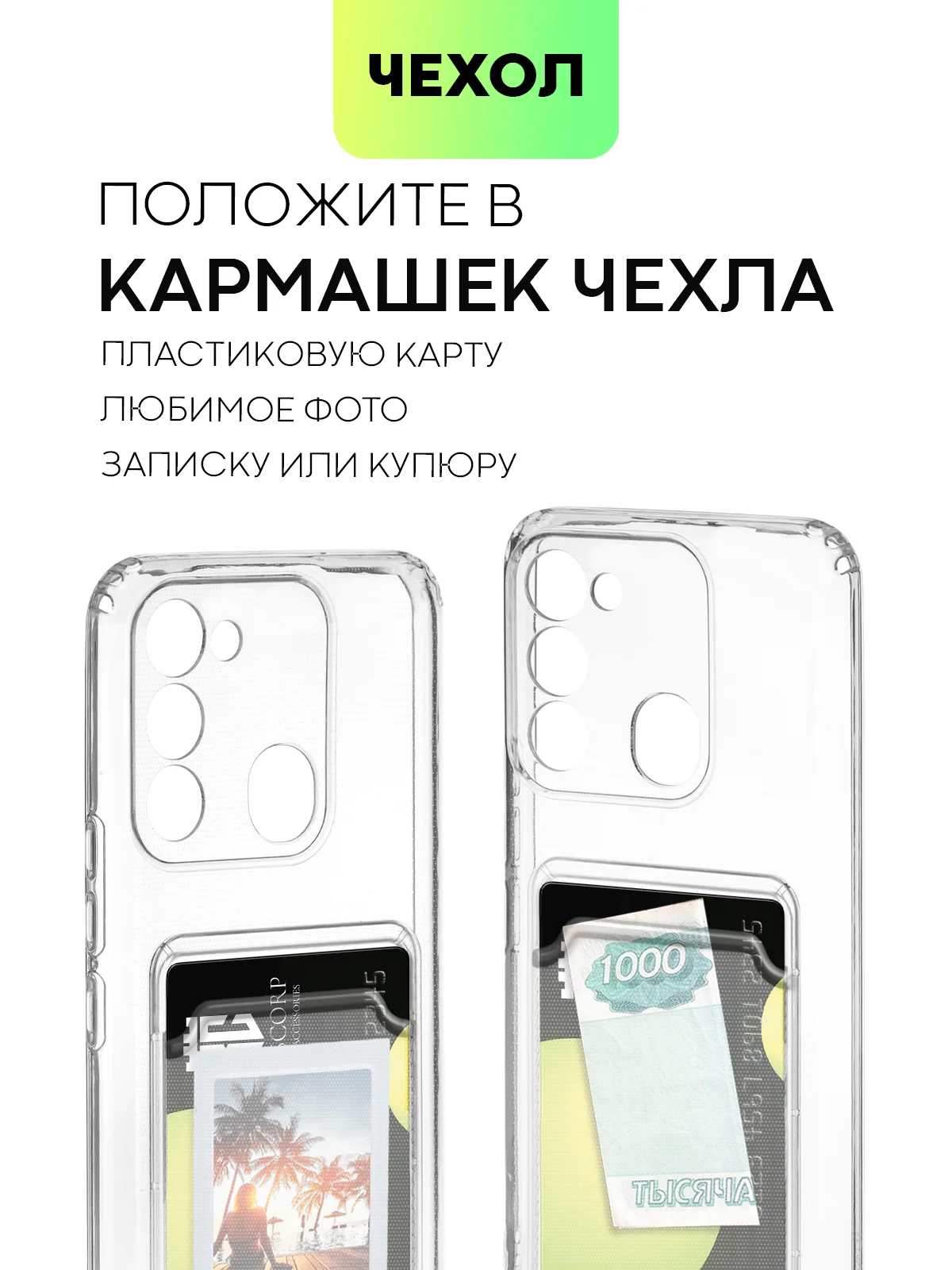 Прозрачный чехол BROSCORP для Tecno Spark 8C и Tecno Spark Go 2022 с кармашком, картхолдер с карманом