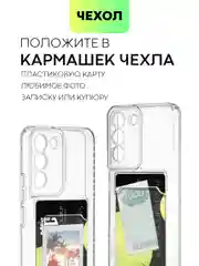 Прозрачный чехол BROSCORP для Samsung Galaxy S22 с кармашком и защитой камер, картхолдер с карманом