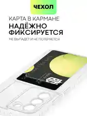 Прозрачный чехол BROSCORP для Samsung Galaxy S22 с кармашком и защитой камер, картхолдер с карманом