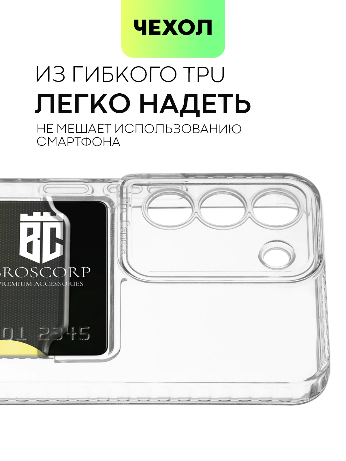 Прозрачный чехол BROSCORP для Samsung Galaxy S22 с кармашком и защитой камер, картхолдер с карманом