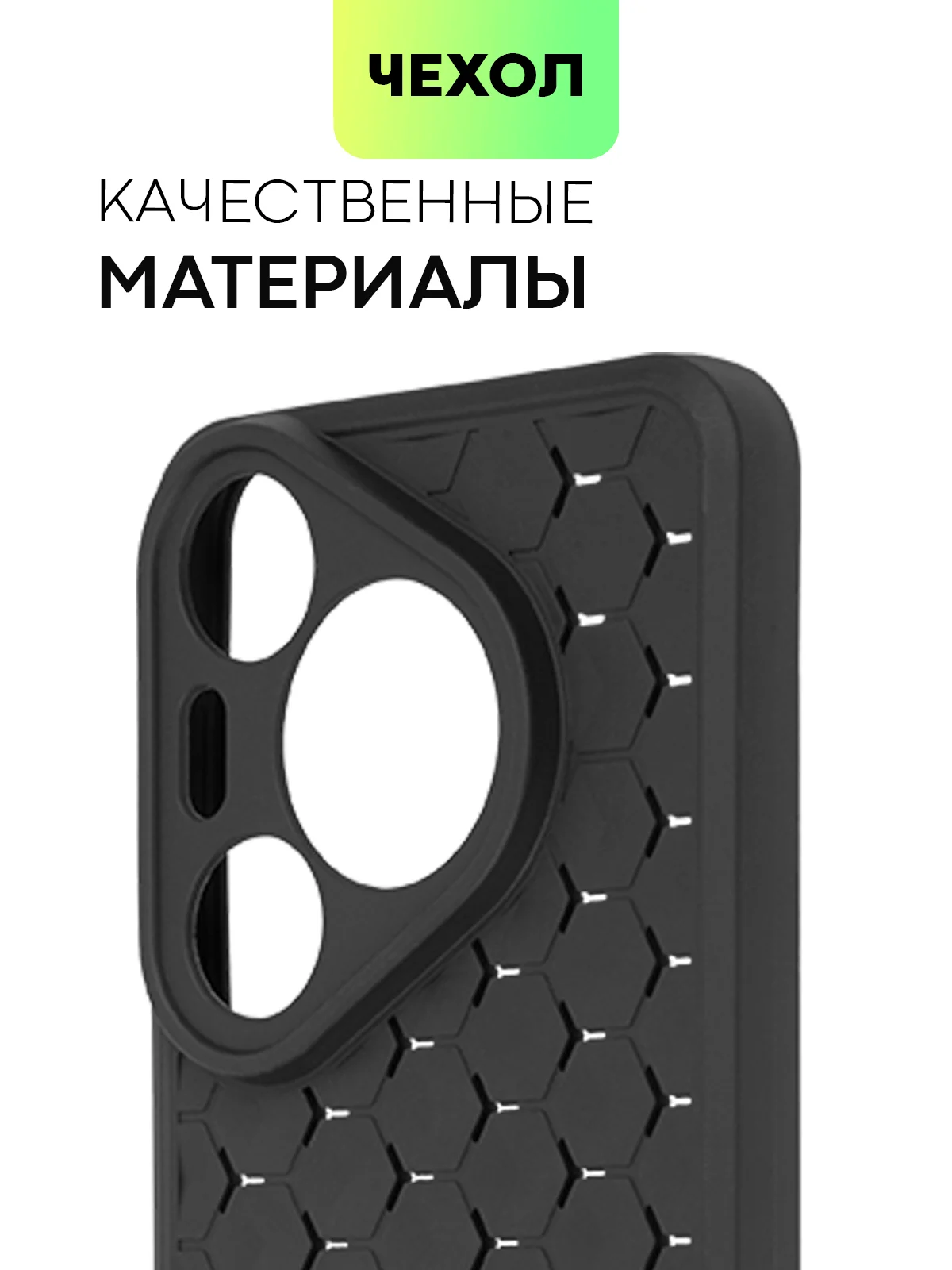 Черный чехол "Соты" для Huawei Pura 70 силиконовый BROSCORP матовый с бортиком защитой камер