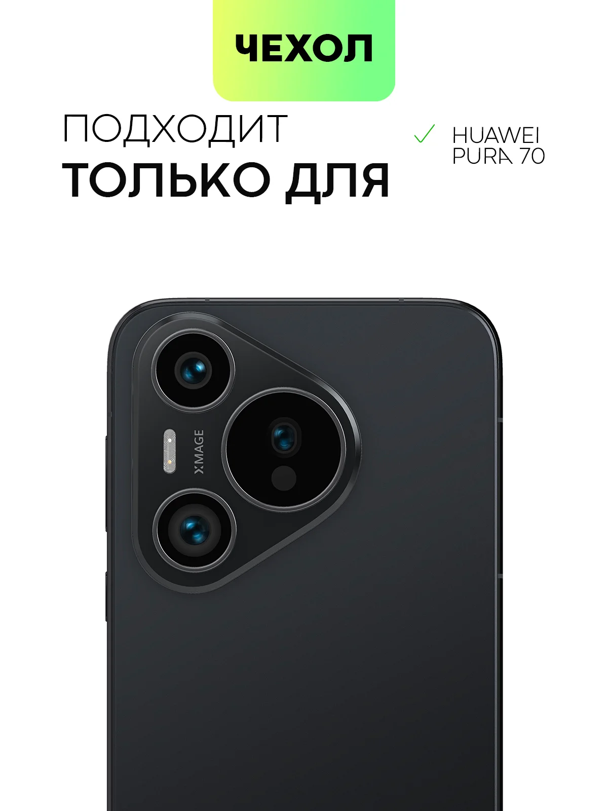 Черный чехол "Соты" для Huawei Pura 70 силиконовый BROSCORP матовый с бортиком защитой камер