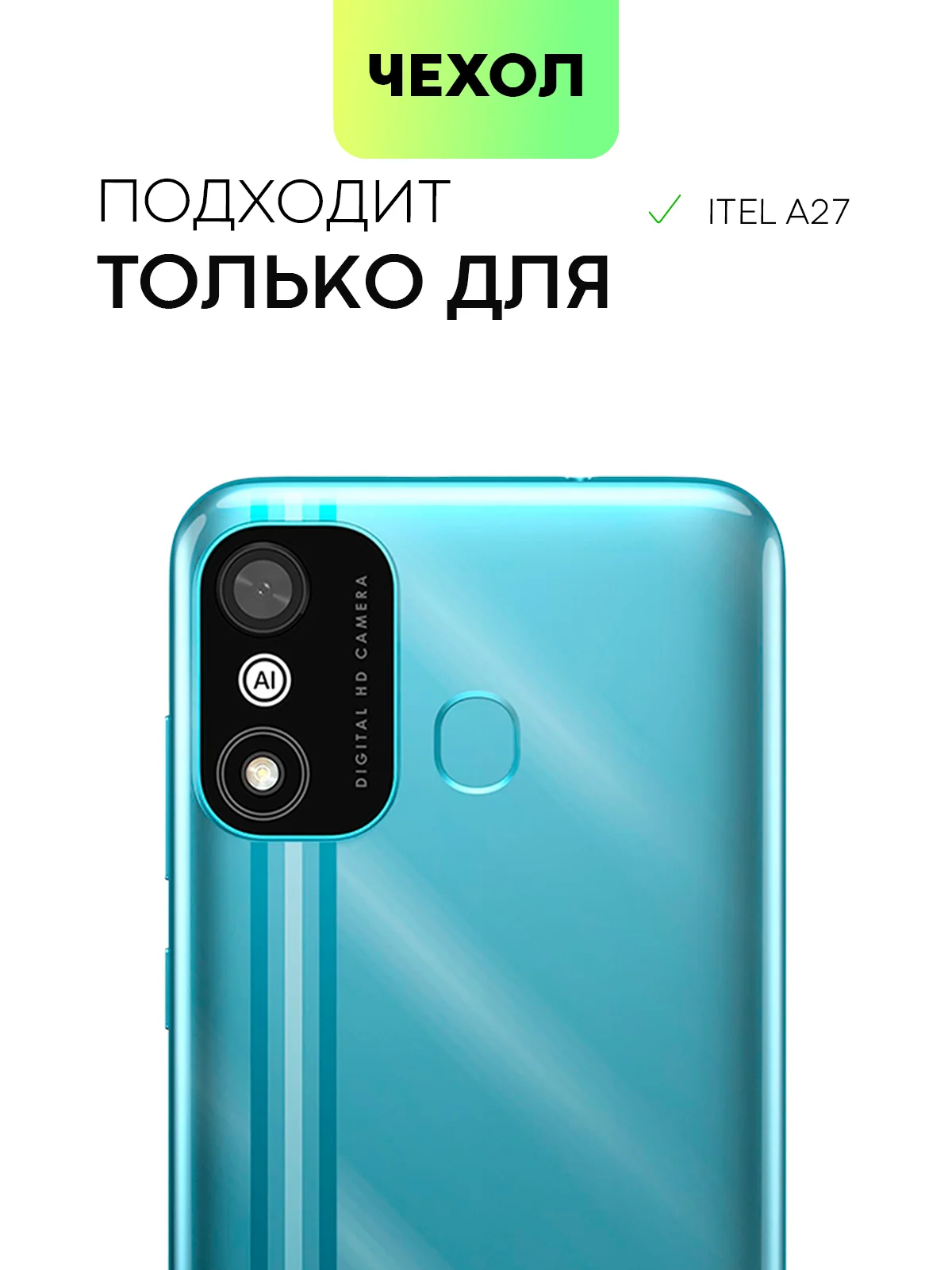 Черный чехол BROSCORP для Itel A27 матовый силиконовый тонкий, бортик вокруг камер