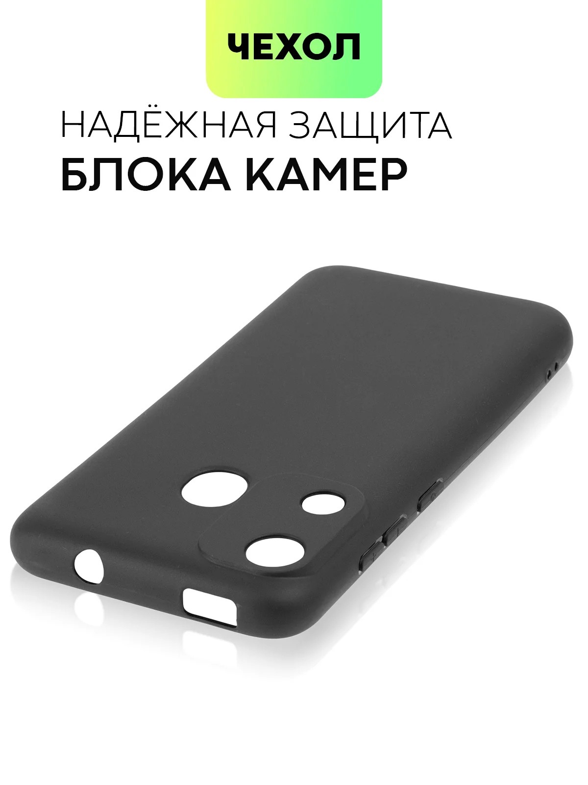 Черный чехол BROSCORP для Itel A27 матовый силиконовый тонкий, бортик вокруг камер