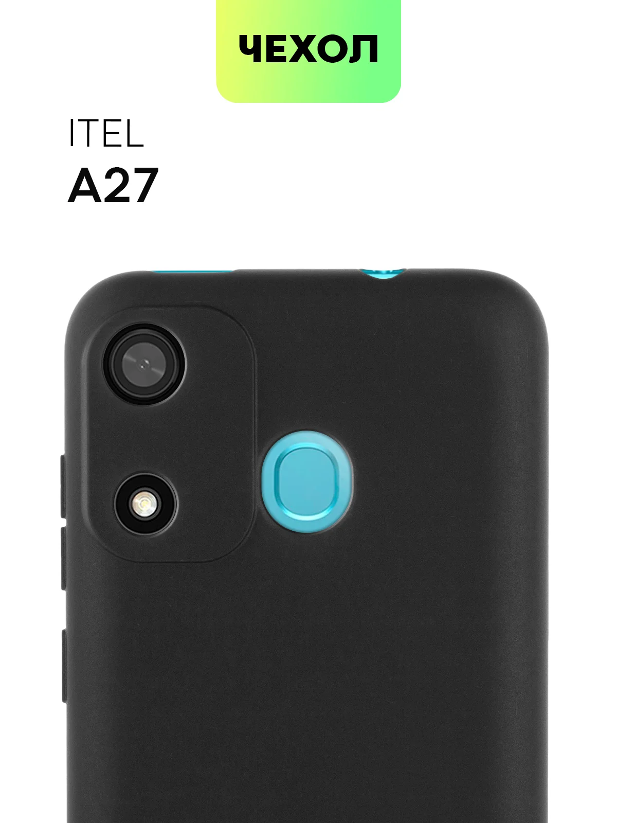 Черный чехол BROSCORP для Itel A27 матовый силиконовый тонкий, бортик вокруг камер
