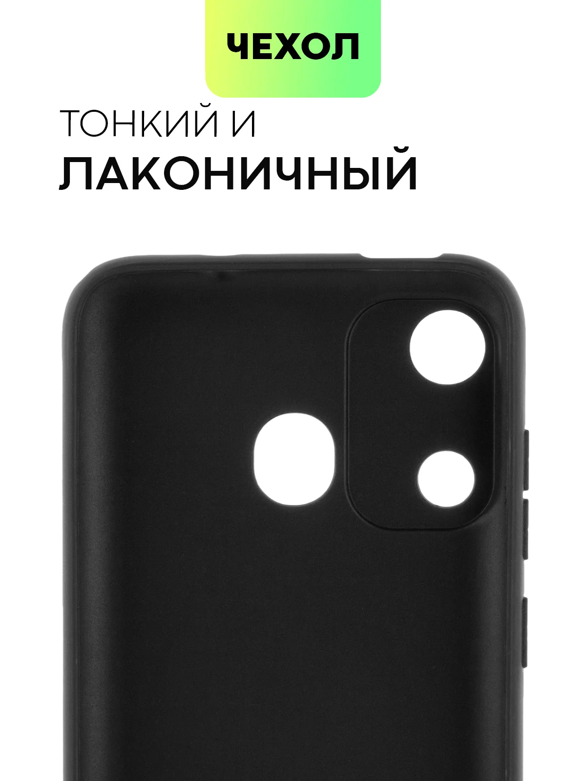 Черный чехол BROSCORP для Itel A27 матовый силиконовый тонкий, бортик вокруг камер