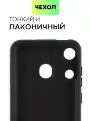 Черный чехол BROSCORP для Itel A27 матовый силиконовый тонкий, бортик вокруг камер