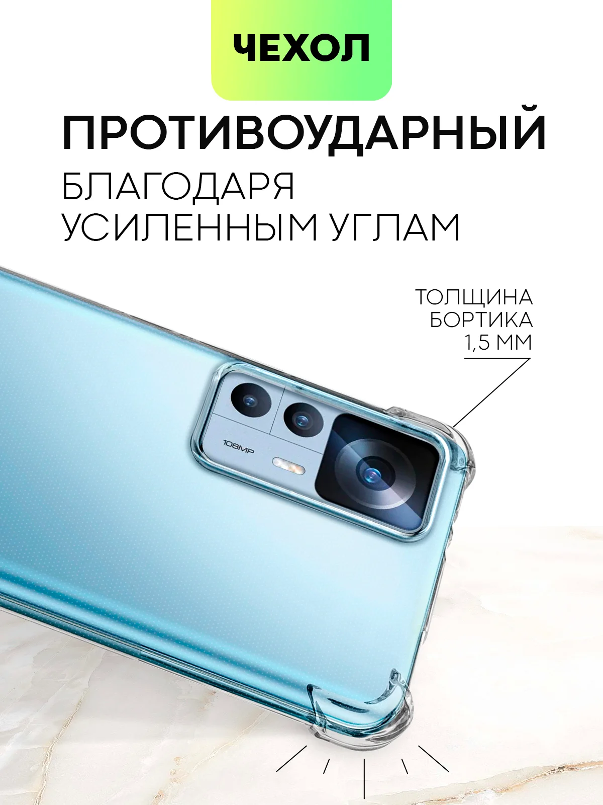Прозрачный противоударный чехол BROSCORP для Xiaomi 12T силиконовый с усиленными углами