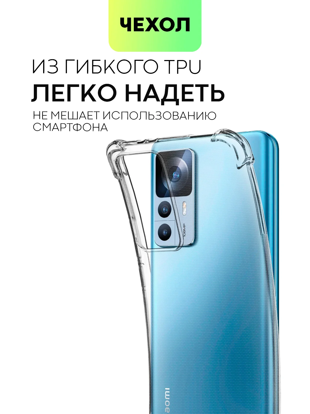 Прозрачный противоударный чехол BROSCORP для Xiaomi 12T силиконовый с усиленными углами