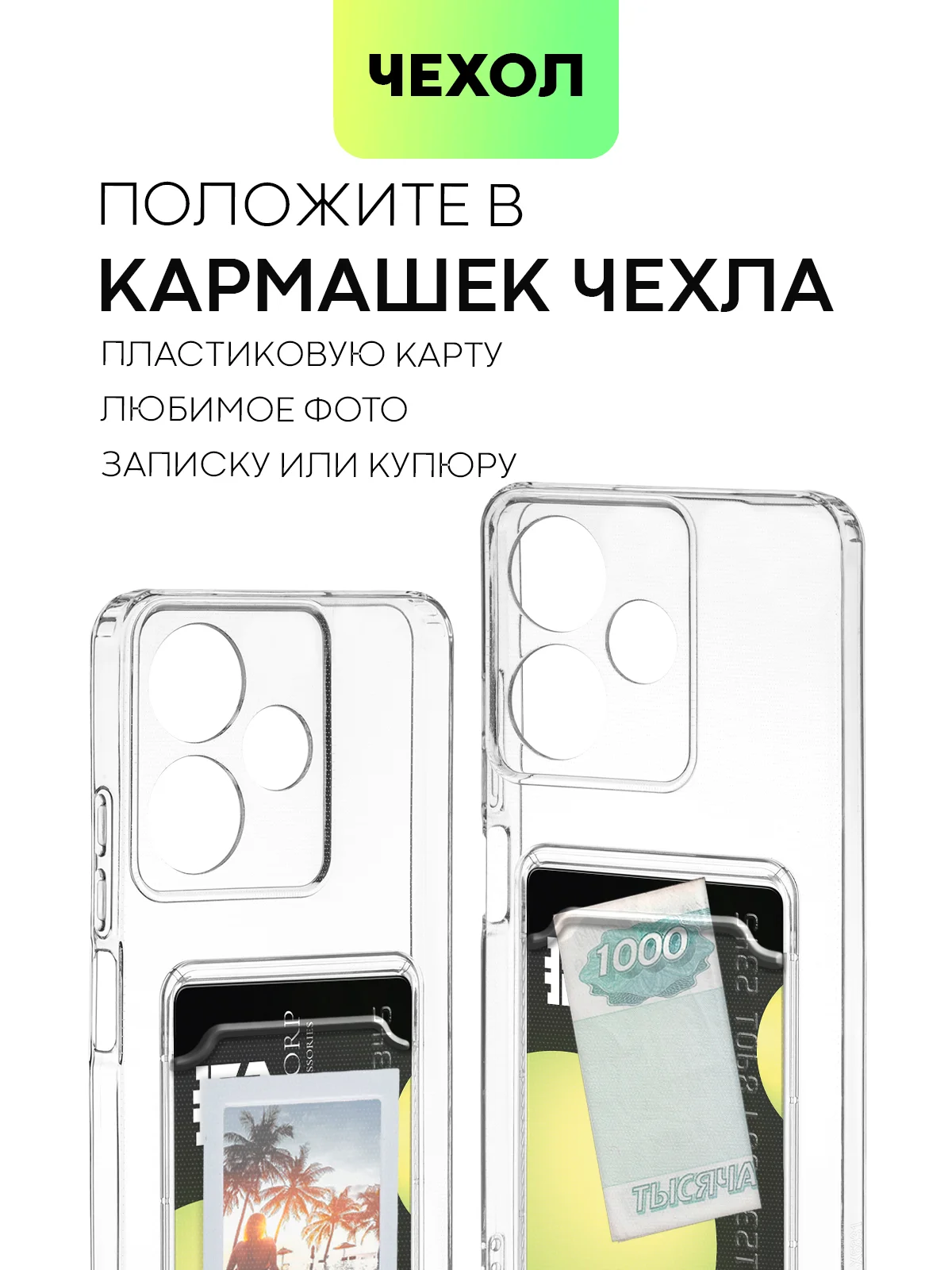 Прозрачный чехол BROSCORP для Infinix Hot 30 с кармашком и защитой камер, картхолдер с карманом