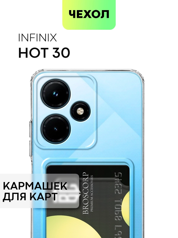 Чехол BROSCORP для Infinix Hot 30 с кармашком и защитой камер, картхолдер с карманом