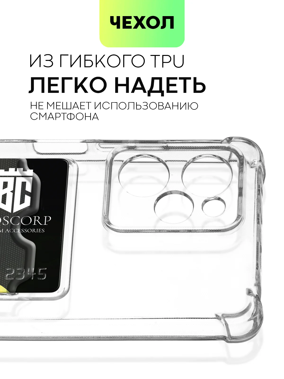 Прозрачный противоударный чехол BROSCORP для Xiaomi Poco X5 Pro 5G силиконовый с карманом для карт