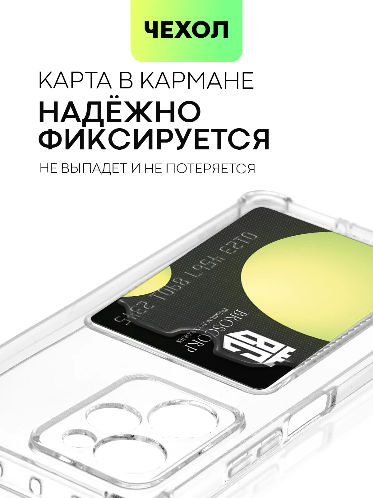 Прозрачный противоударный чехол BROSCORP для Xiaomi Poco X5 Pro 5G силиконовый с карманом для карт