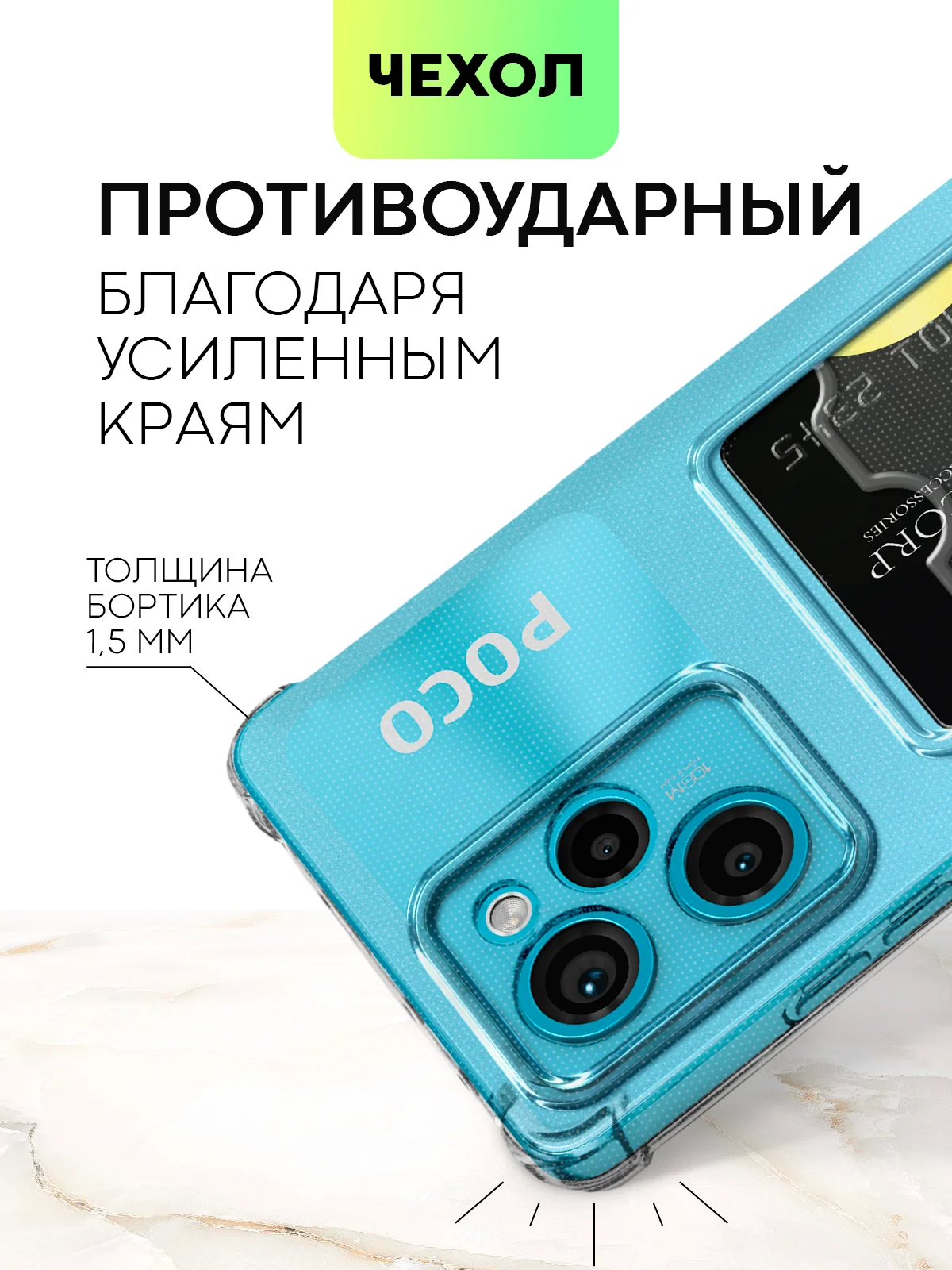 Прозрачный противоударный чехол BROSCORP для Xiaomi Poco X5 Pro 5G силиконовый с карманом для карт