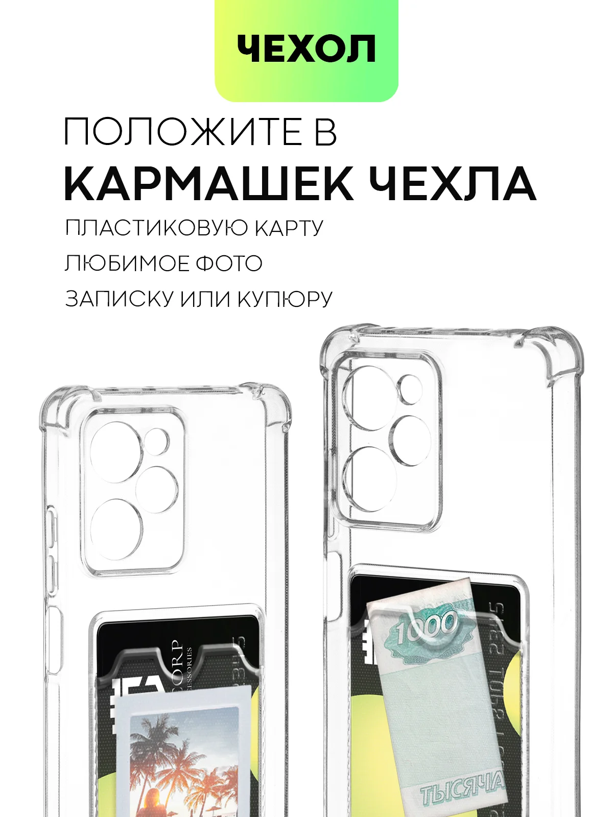 Прозрачный противоударный чехол BROSCORP для Xiaomi Poco X5 Pro 5G силиконовый с карманом для карт