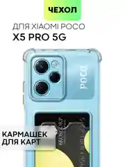 Противоударный чехол BROSCORP для Xiaomi Poco X5 Pro 5G силиконовый с карманом для карт