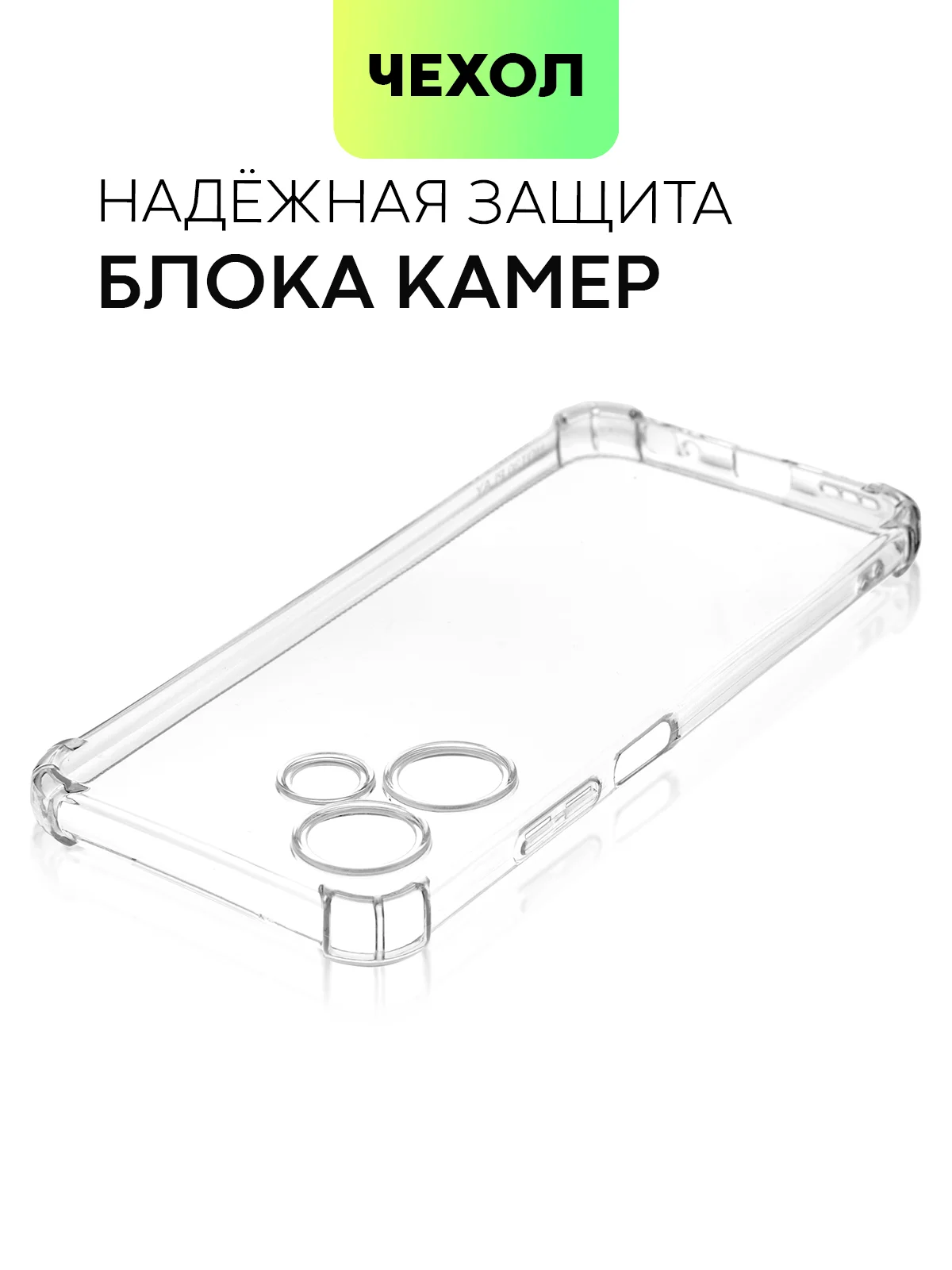 Прозрачный противоударный чехол Broscorp для Infinix Hot 30 Play, силиконовый, с усиленными углами