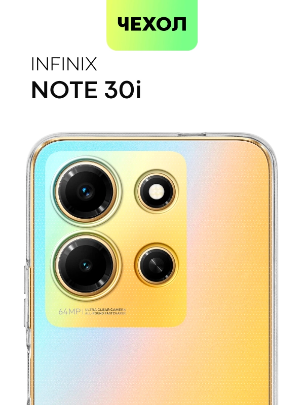 Силиконовый чехол Broscorp для Infinix Note 30i с защитой камер и от прилипания
