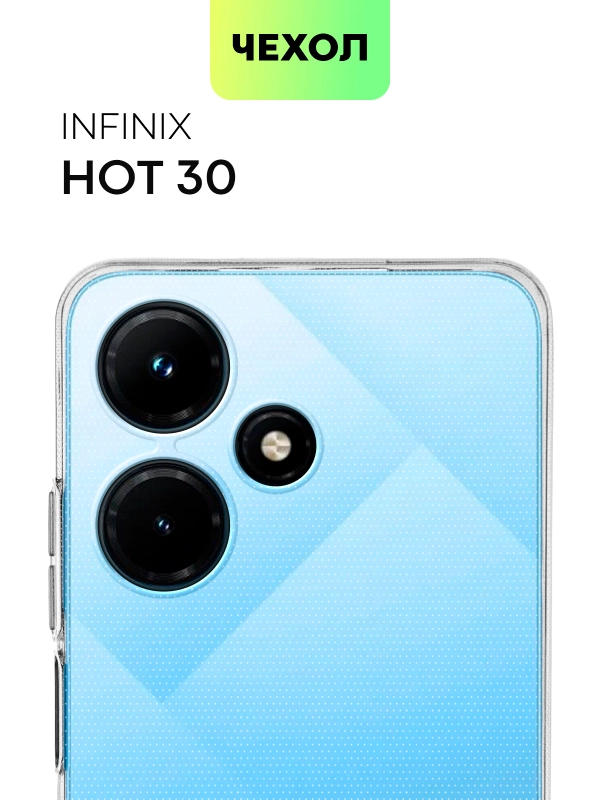 Силиконовый чехол BROSCORP для Infinix Hot 30, с защитой камер и от прилипания