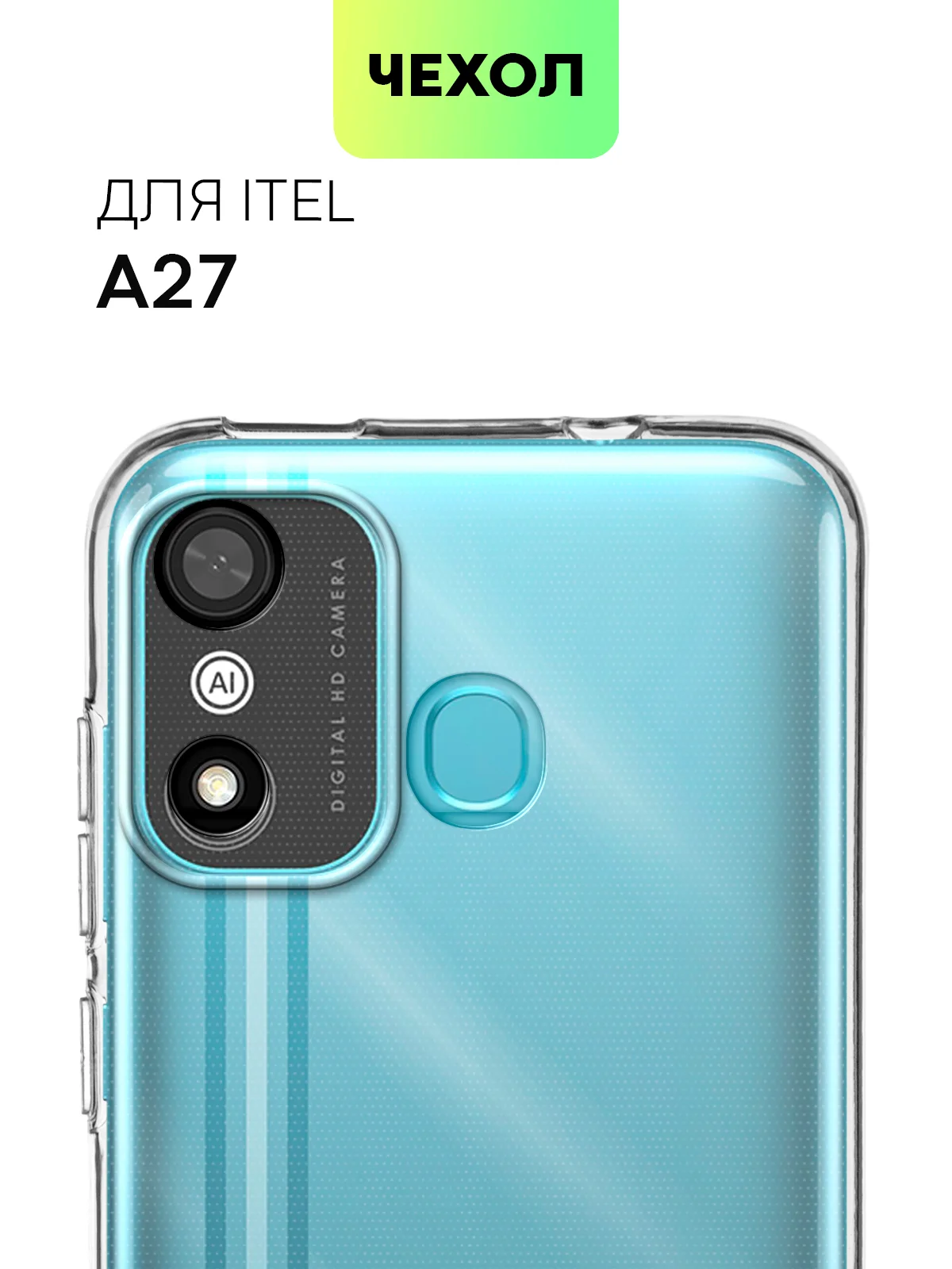 Силиконовый чехол BROSCORP для Itel A27 с защитой камер и от прилипания, прозрачный