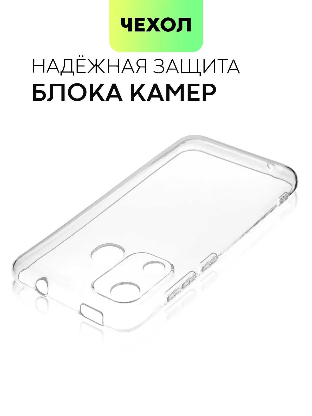 Прозрачный силиконовый чехол BROSCORP для Itel A27 с защитой камер и от прилипания, прозрачный
