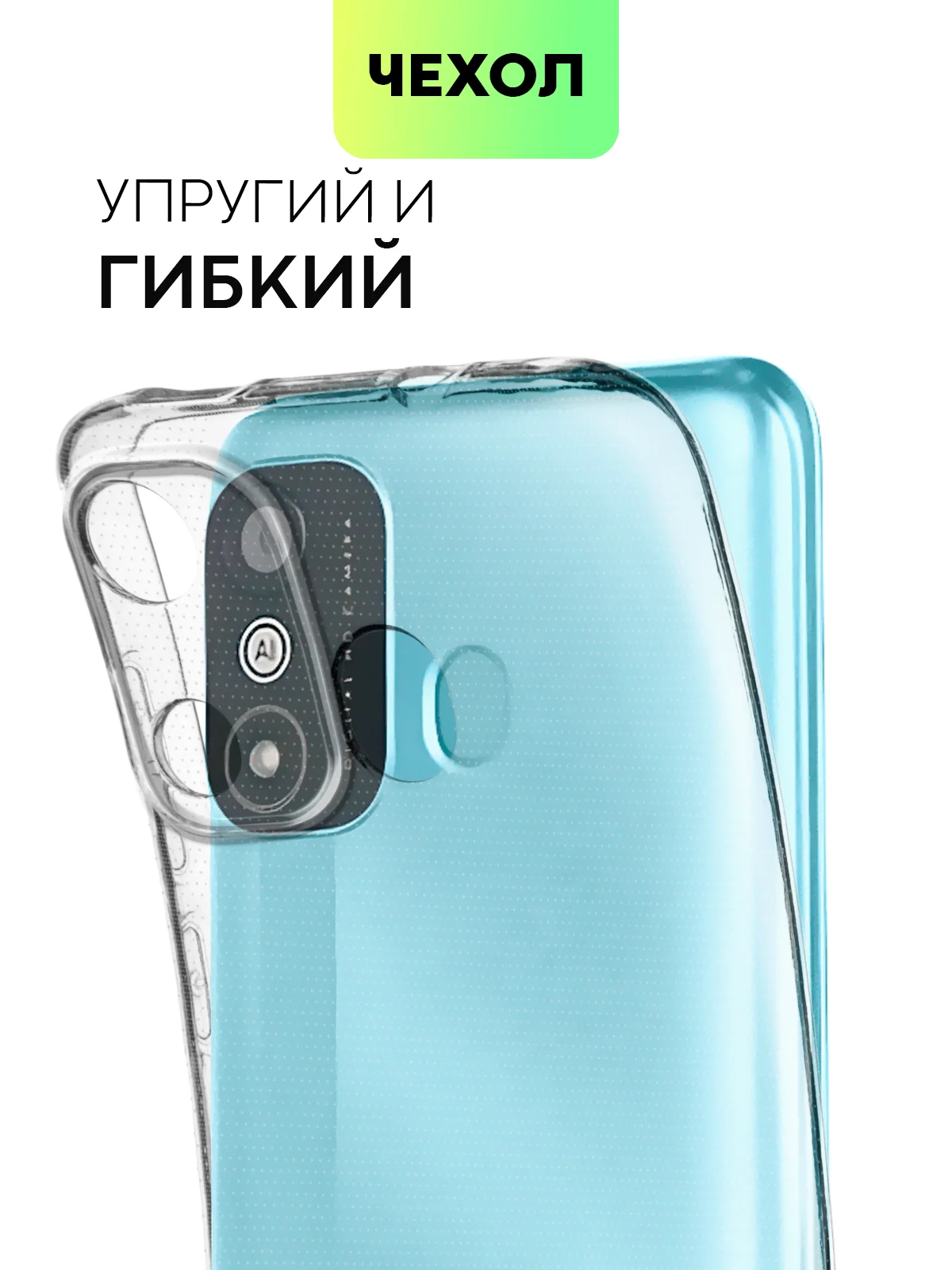 Прозрачный силиконовый чехол BROSCORP для Itel A27 с защитой камер и от прилипания, прозрачный