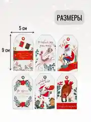 Белый бирка - шильдик, новогодняя мини-открытка 9 x 5 см, набор из 6 штук