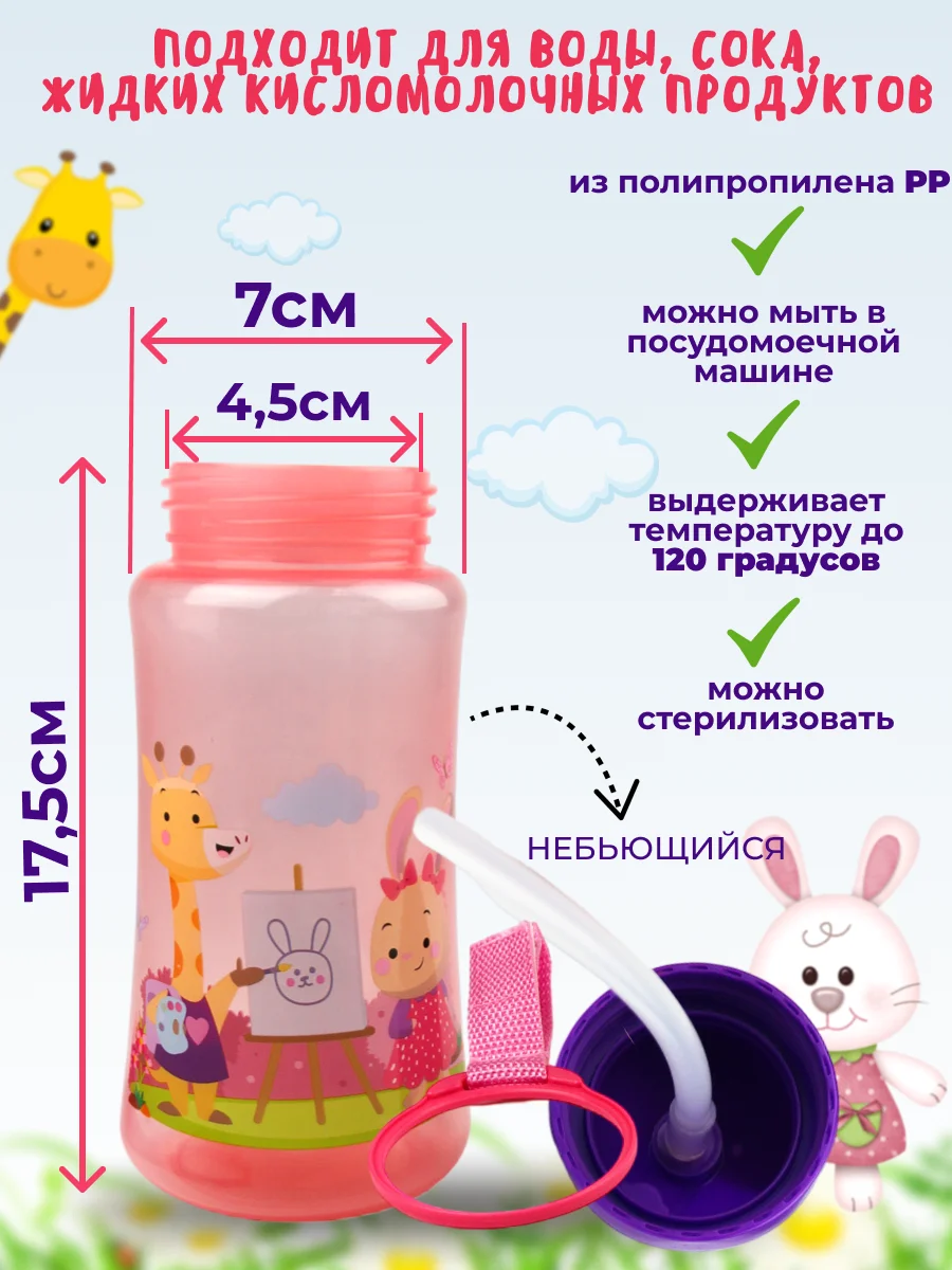 Розовый поильник Бусинка, с трубочкой, детский, 360 мл