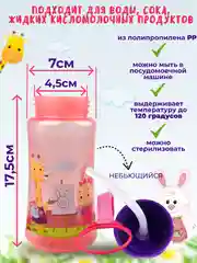 Розовый поильник Бусинка, с трубочкой, детский, 360 мл