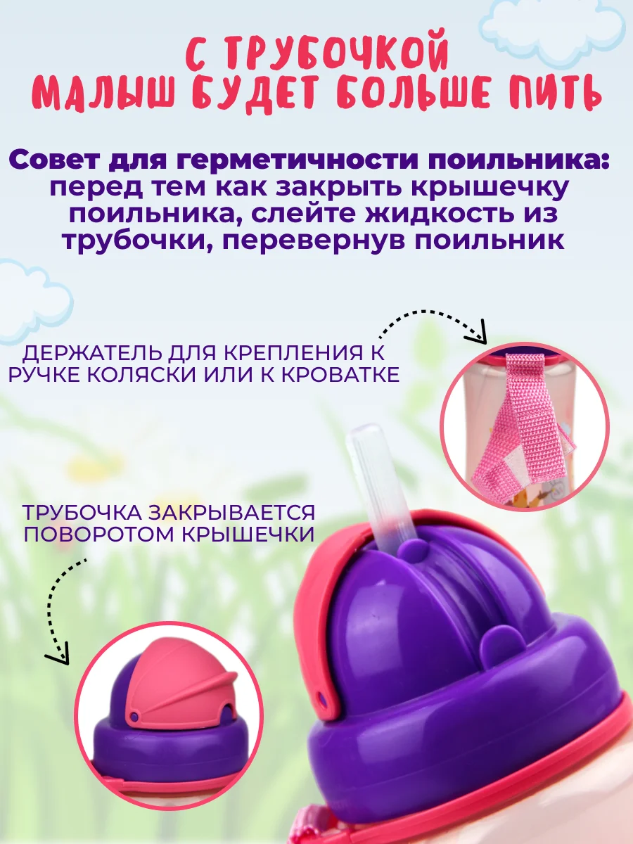 Розовый поильник Бусинка, с трубочкой, детский, 360 мл