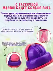 Розовый поильник Бусинка, с трубочкой, детский, 360 мл