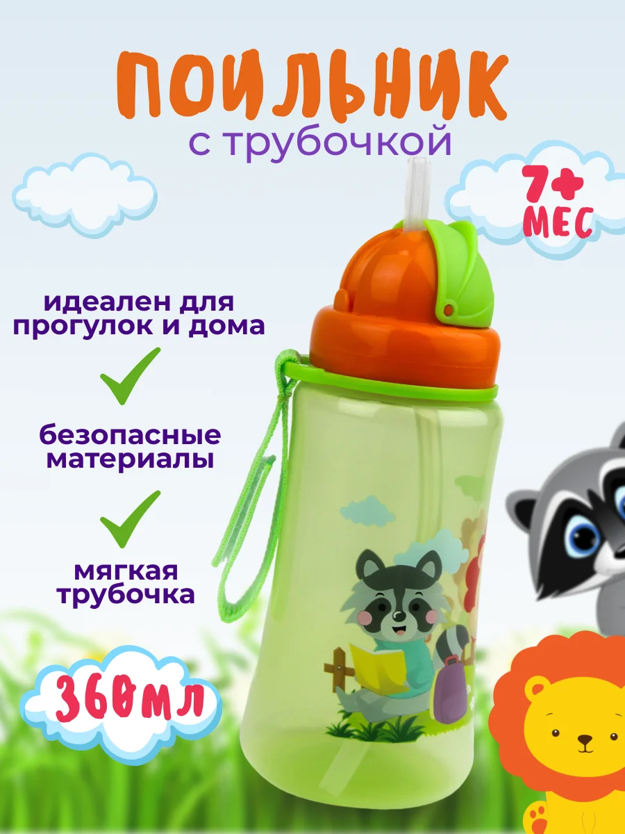 Зеленый поильник Бусинка, с трубочкой, детский, 360 мл