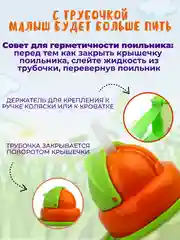 Зеленый поильник Бусинка, с трубочкой, детский, 360 мл