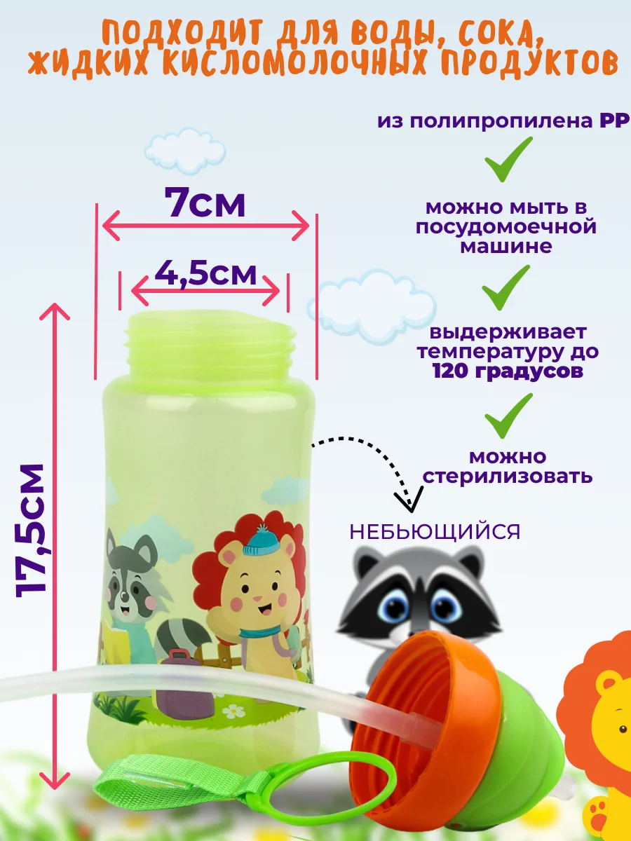 Зеленый поильник Бусинка, с трубочкой, детский, 360 мл