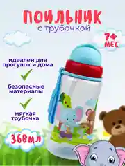Голубой поильник Бусинка, с трубочкой, детский, 360 мл