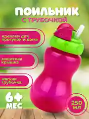 Поильник Бусинка с трубочкой детский 250 мл