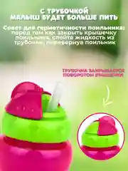 Розовый поильник Бусинка с трубочкой детский 250 мл