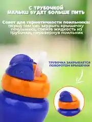 Синий поильник Бусинка с трубочкой детский 250 мл
