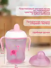 Розовый поильник Бусинка с носиком детский 250 мл, 617