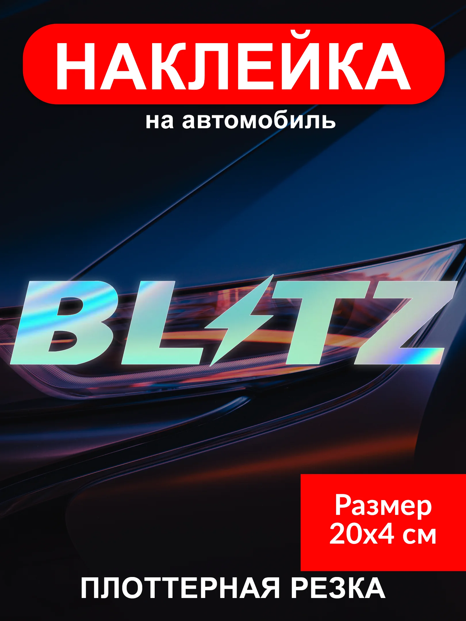 Голографическая наклейка "Бренды JDM" на автомобиль